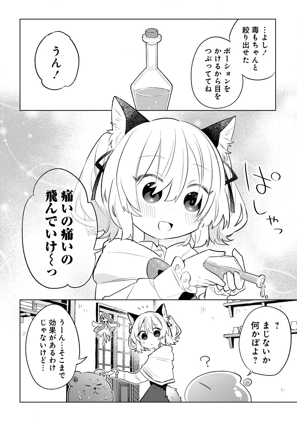 Nekomimi Shoujo qa Mori de Slow Life wo Okuritai – Mofumofu wa Shomou Shimashita ga, Seijo Toka Ouji-sama Toka wa Chuumon-gai desu - Chapter 5.1 - Page 4